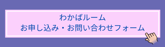 お申込み・お問い合わせフォーム